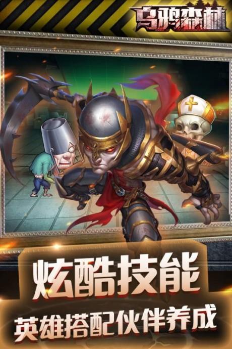 乌鸦森林九游版  v1.0.3图3