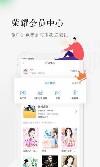 天翼阅读  v6.5.0图5