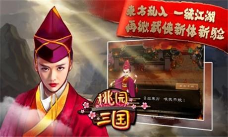 桃园三国  v1.6.31图1