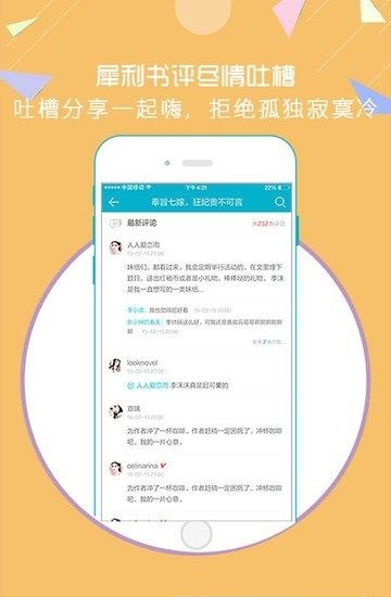 魔情小说阅读  v3.6.1图2