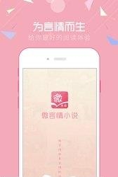 微言情小说阅读  v2.0图5