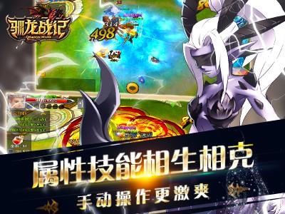 驯龙战记  v0.16.804图1