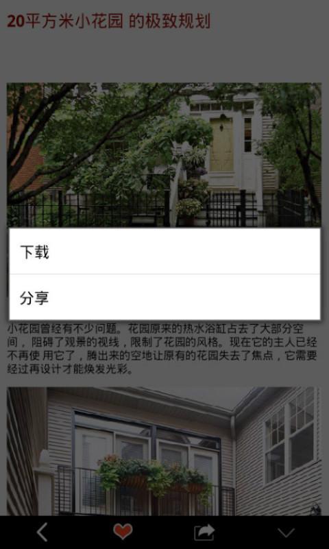 梦想家园  v8.1.8图3