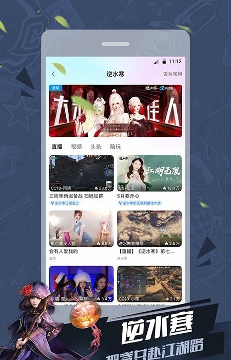 网易CC直播最新版  v3.9.23图2