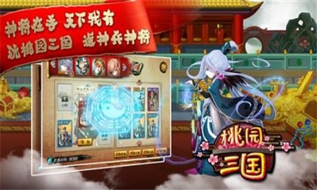 桃园三国  v1.6.31图4
