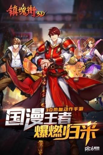 镇魂街3D九游版  v1.0.0图4