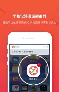 慧投足球  v1.0.16图1