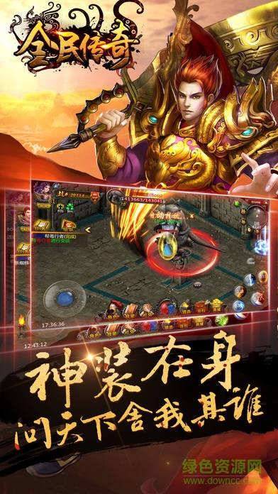 百度版全民传奇手游  v1.03.00图3