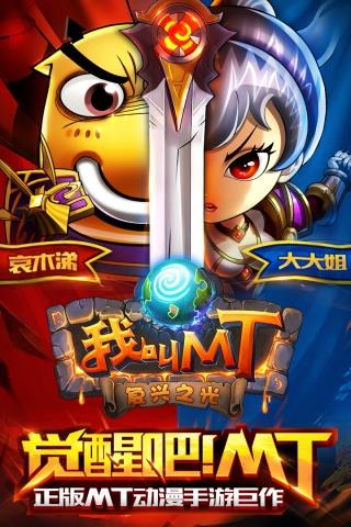 我叫MT  v12.3.0.0图5