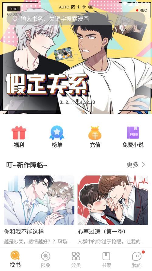 番狸漫画安卓  v1.0.8图4