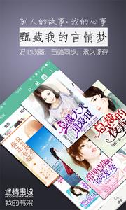 迷情书城  v1.6.0图3