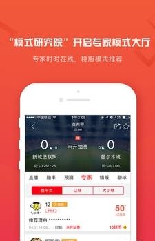 慧投足球  v1.0.16图4