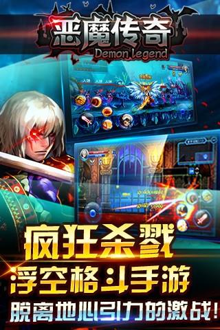 恶魔传奇  v1.0.25.1图4