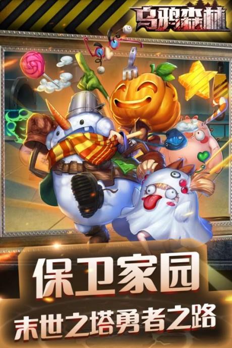 乌鸦森林九游版  v1.0.3图4