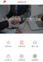 信用台州手机版  v2.0.4图1