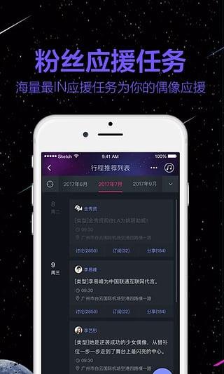 阿里星球直播  v9.2.0图2