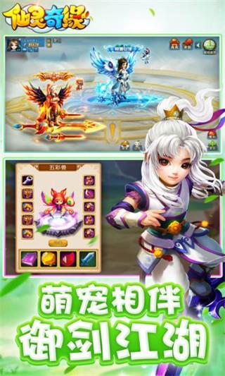 仙灵奇缘腾讯版  v1.0.173图2