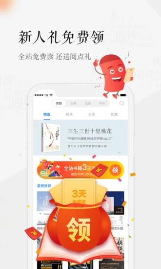 天翼阅读  v6.5.0图2