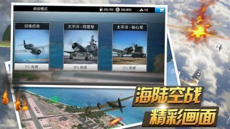 反击空袭  v1.3.1图4