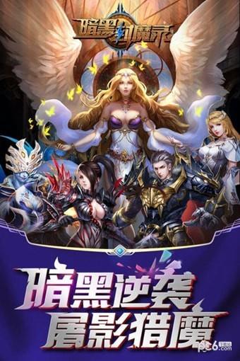 暗黑封魔录  v1.2.0图1