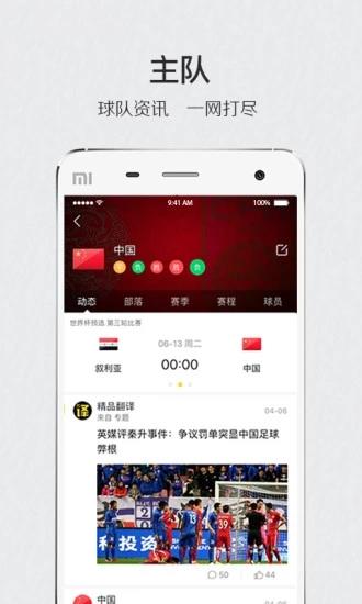 肆客足球客户端  v4.6.6图4