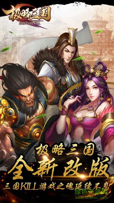 极略三国手游  v5.2.0图4