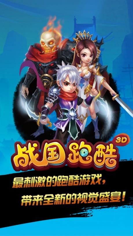 战国跑酷  v1.7.4yyb图2