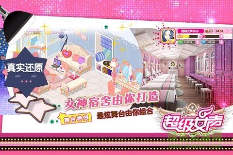 超级女声手游九游版  v1.1.0图4