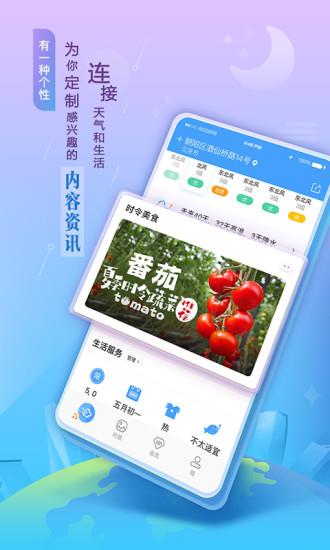 墨迹天气手机版  v9.0508.02图2