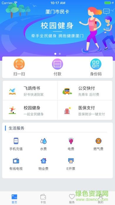 厦门市民卡  v5.1.7图4
