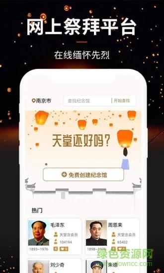 天堂念  v3.3.1图2