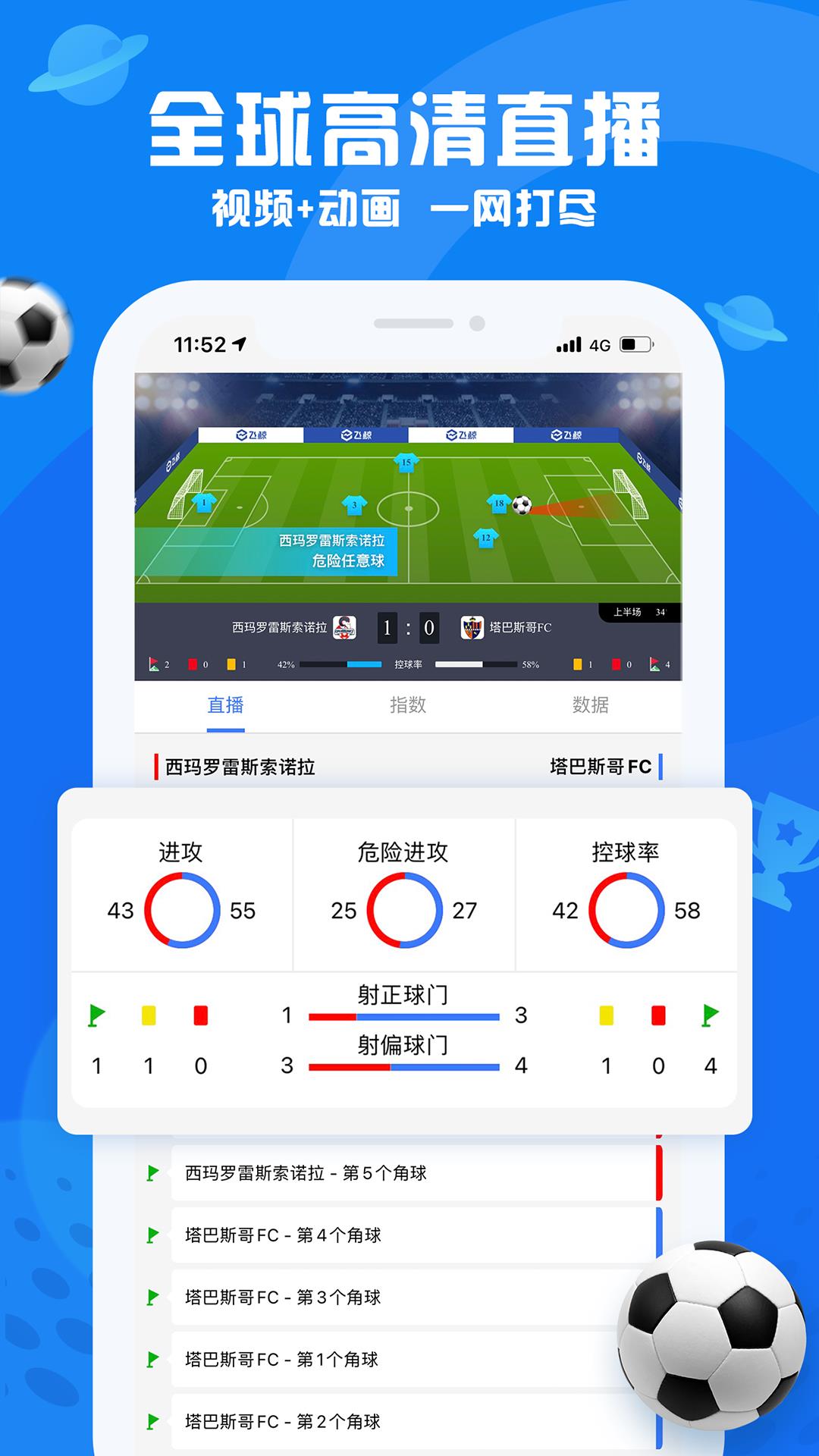 看足球  v1.0.0图2