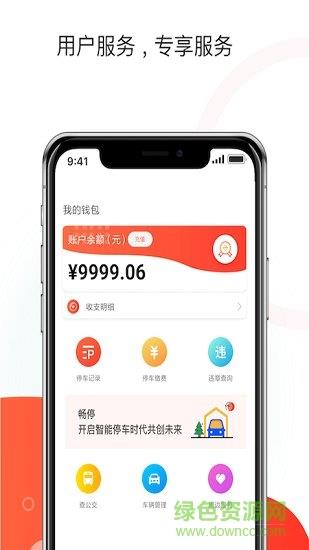 黄石停车  v0.4.9图2