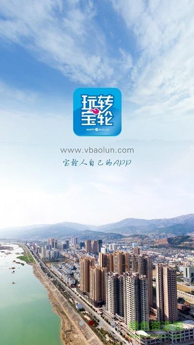 玩转宝轮  v5.8.4图1