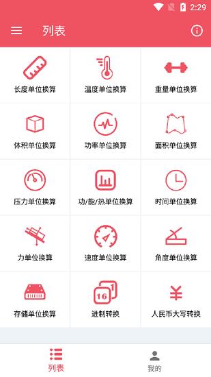 巧巧单位换算  v1.0.2图3