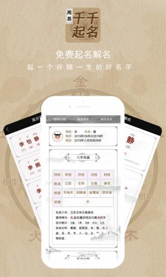 千千起名