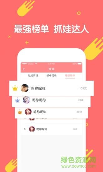 乐萌夹娃娃  v3.8.4图4