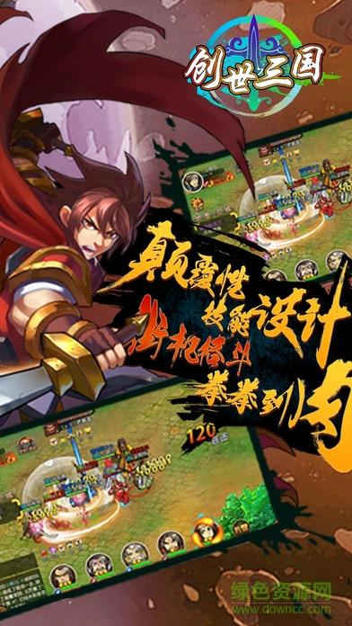 创世三国手游  v1.1.1.27图4