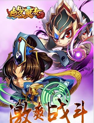 白发魔女传奇最新安卓版  v1.8图2