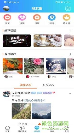 爱上城口  v5.5.1.1图2