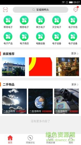 乐享二连  v8.9.2图3