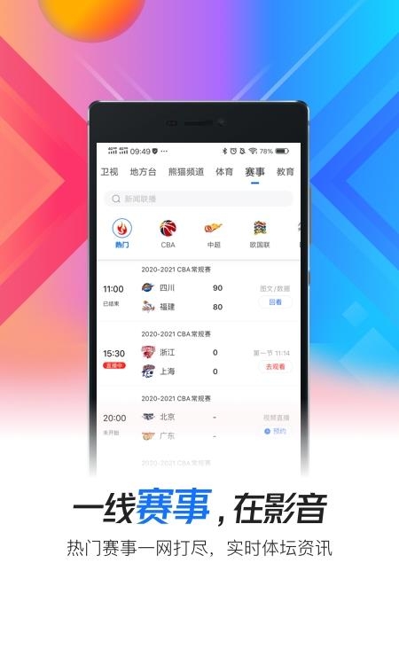 央视影音手机版  v7.7.1图1