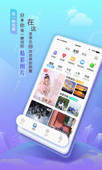 墨迹天气手机版  v9.0508.02图4
