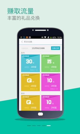 流量掌厅  v3.1.5图1