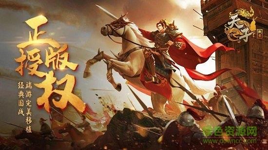 天子战盟九游版  v1.0.0.1图3