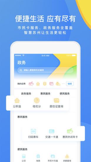 智慧苏州市民卡  v5.3.5图1