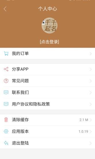千千起名  v3.0.1图3