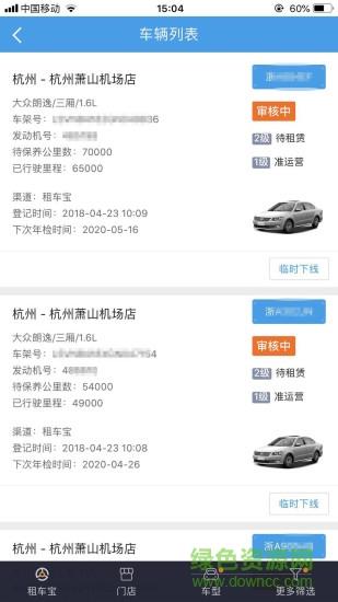 租车宝