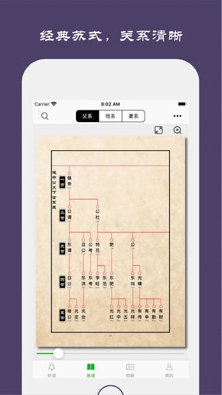 族记家谱  v6.5.32图3