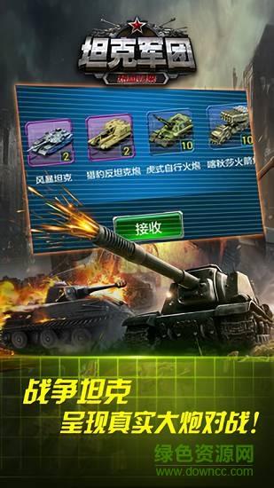 坦克军团热血归来  v3.0.0图2